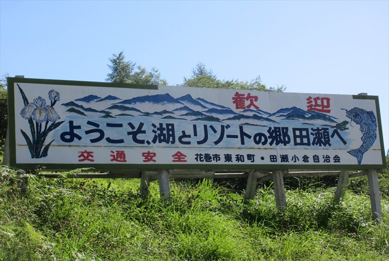 田瀬湖リゾートプロジェクト