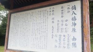 花巻・鏑八幡神社の由緒