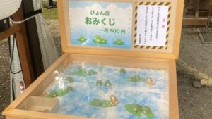 鏑八幡神社の「ぴょん吉おみくじ」