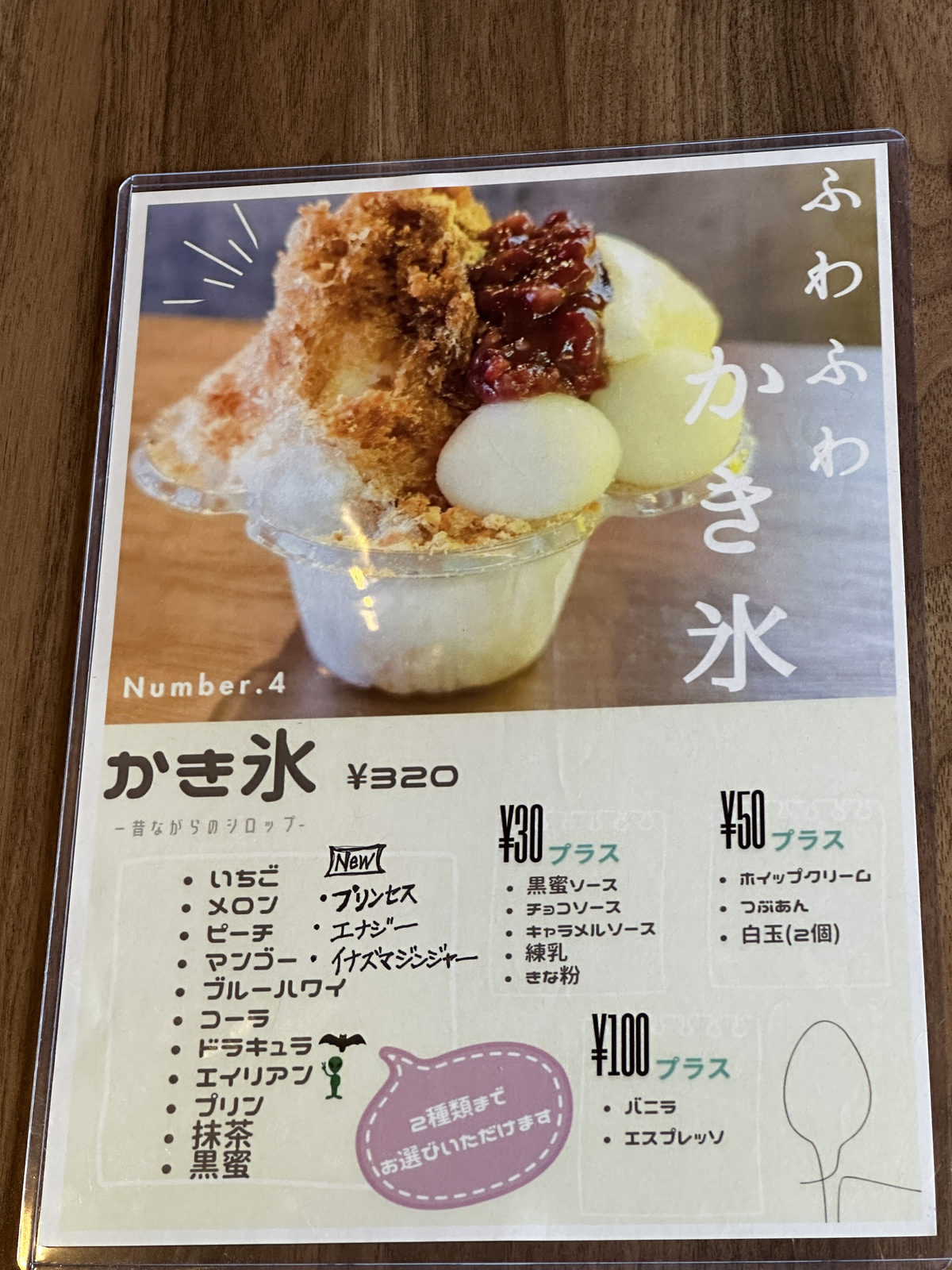 かき氷のシロップと追加トッピングを案内するメニュー表