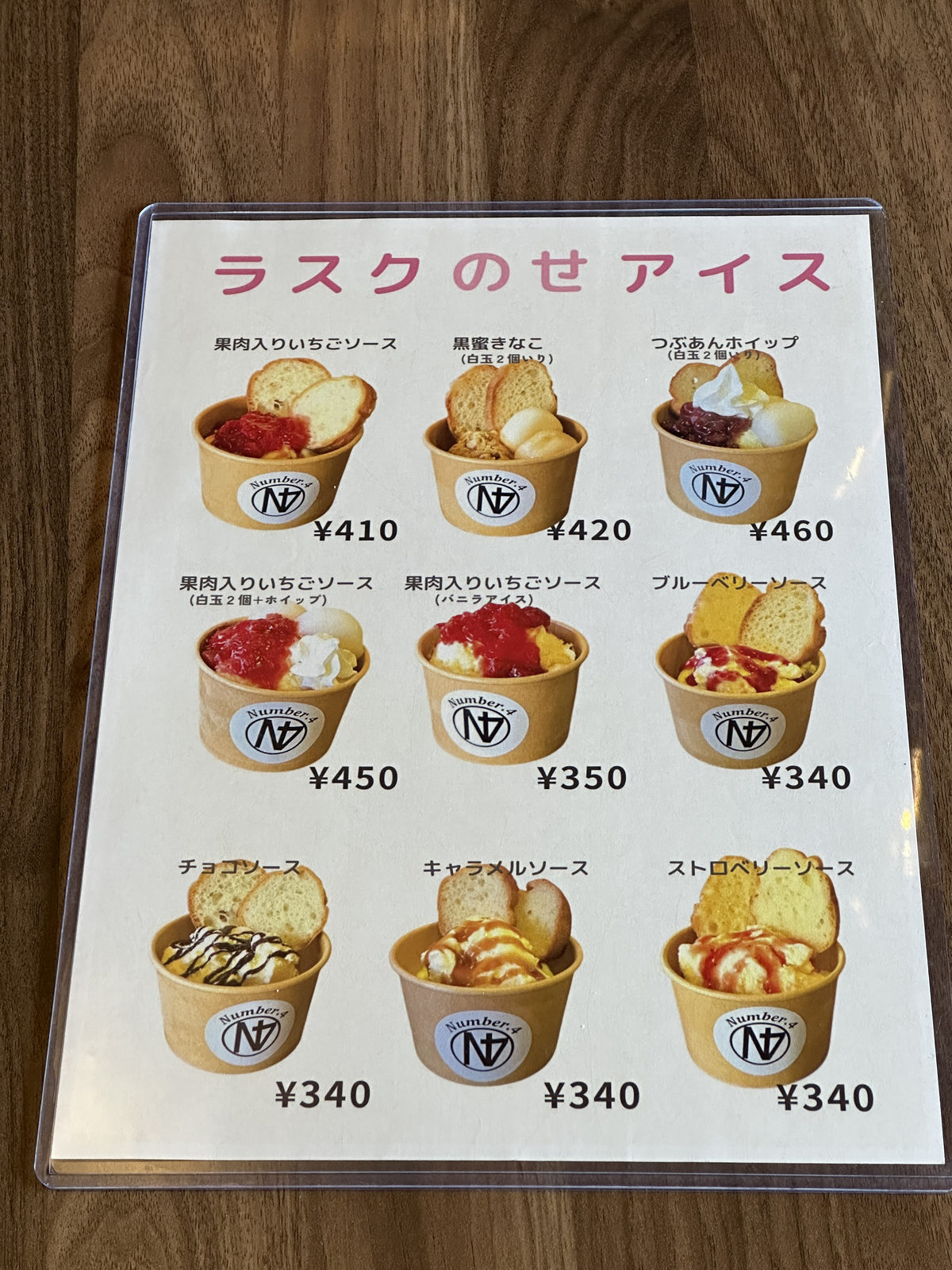 いちごソースや黒蜜きなこなど、ラスクのせアイスの種類を紹介するメニュー表